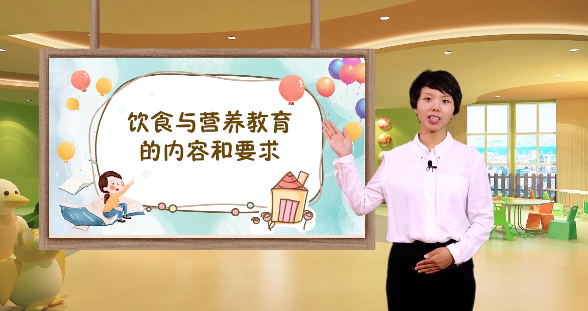 饮食与营养教育的内容和要求