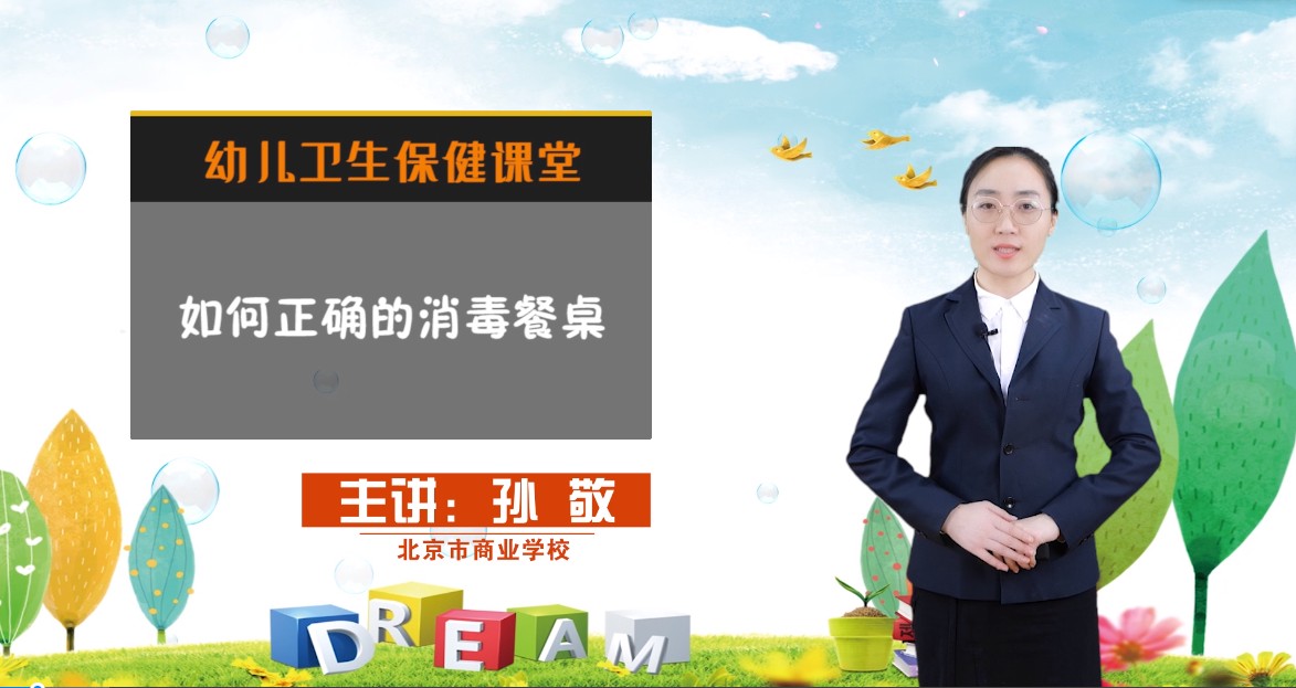 岗位链接： 如何正确的消毒餐桌